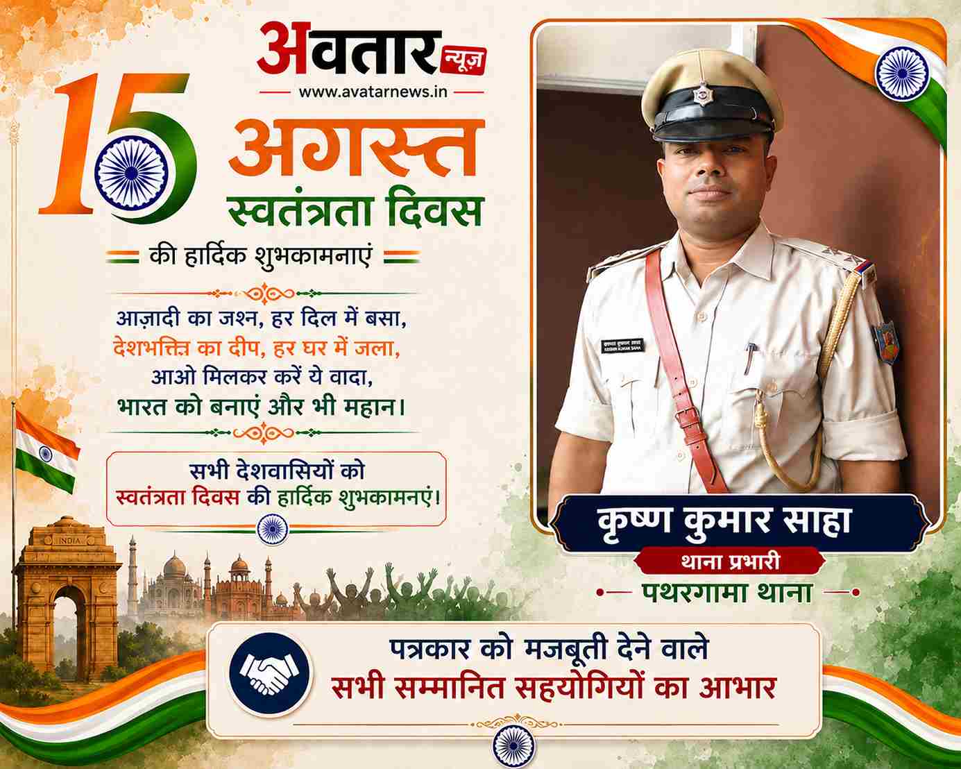 15 अगस्त शुभकामना संदेश