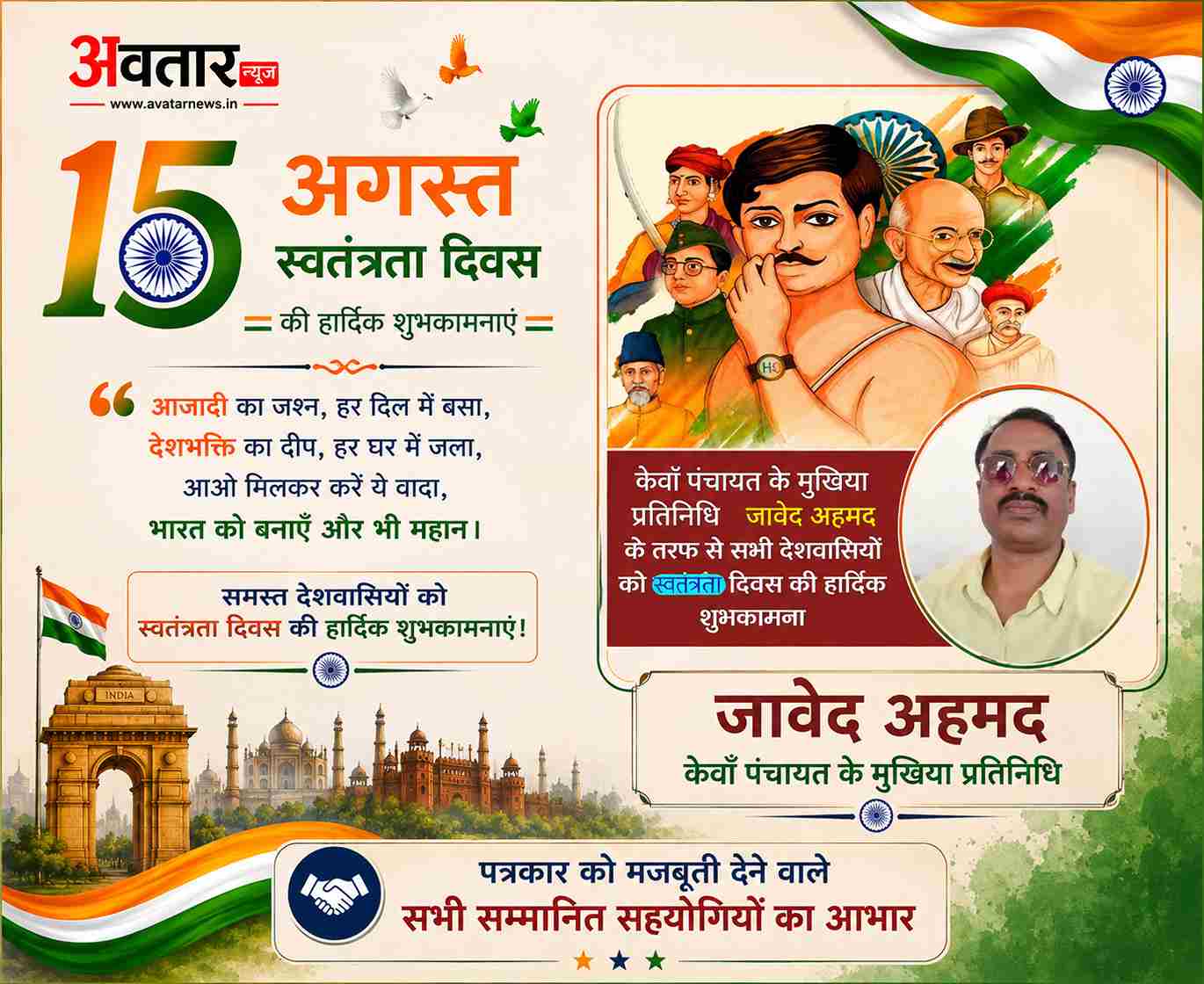 15 अगस्त शुभकामना संदेश
