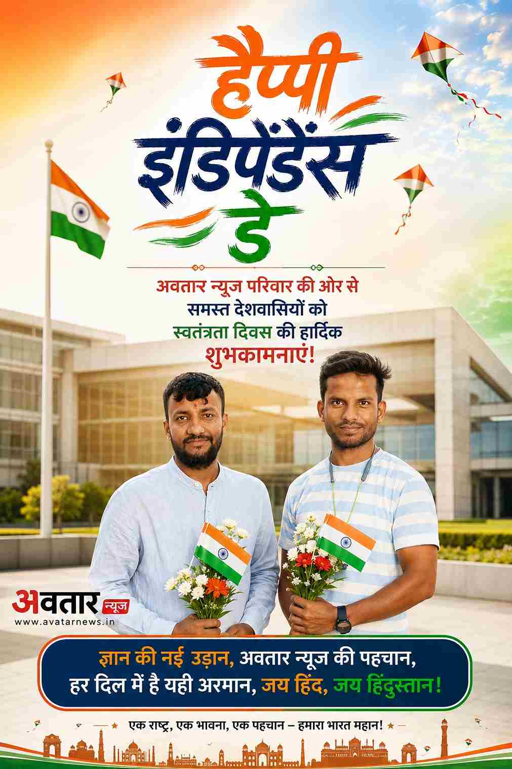 15 अगस्त शुभकामना संदेश