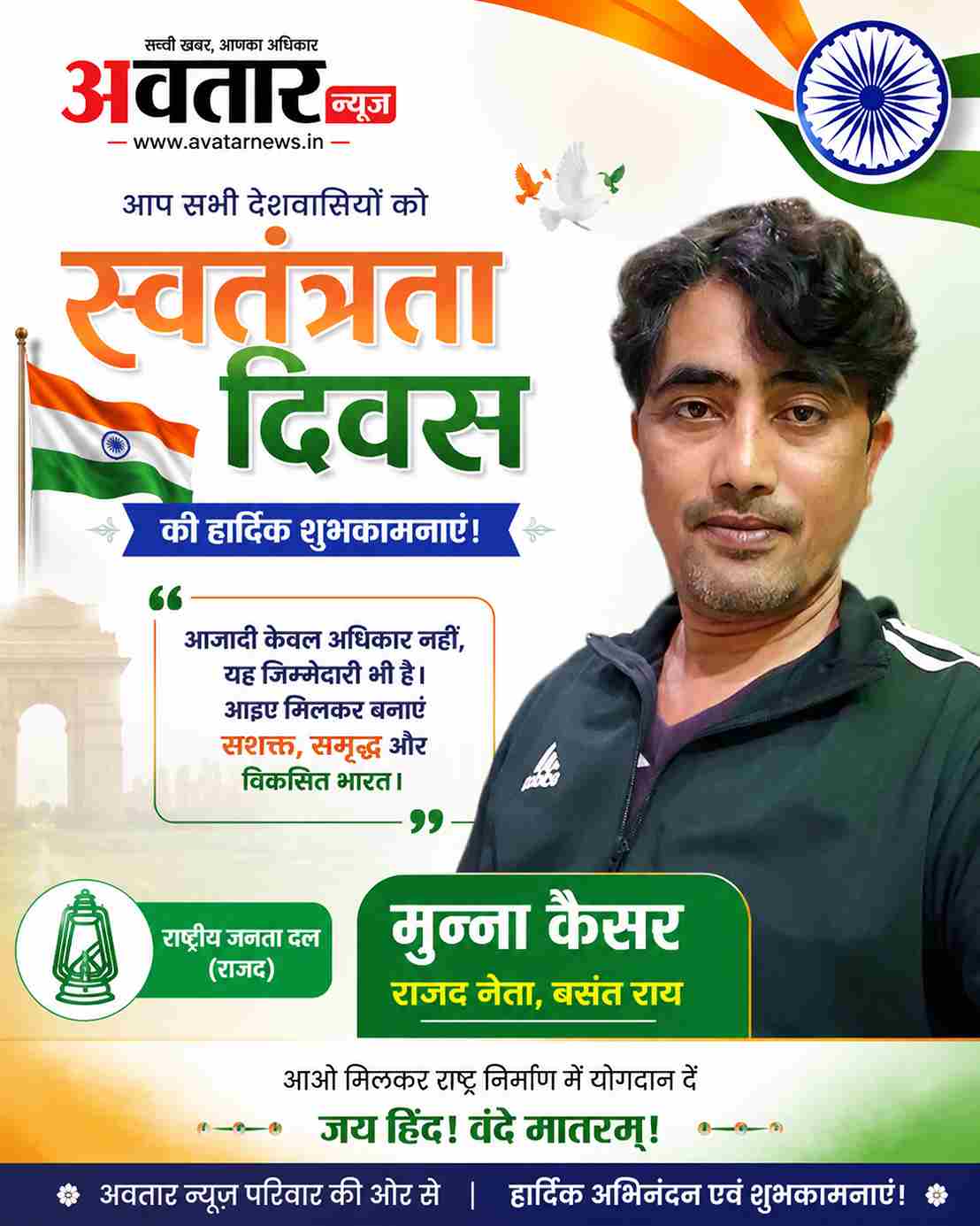 15 अगस्त शुभकामना संदेश