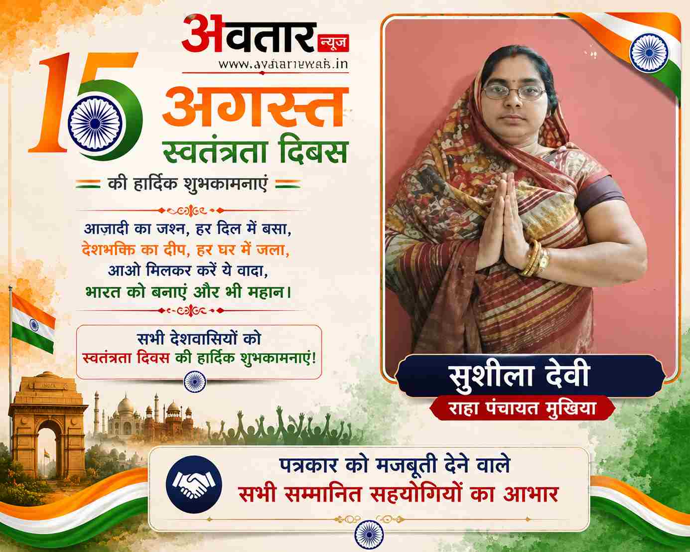 15 अगस्त शुभकामना संदेश