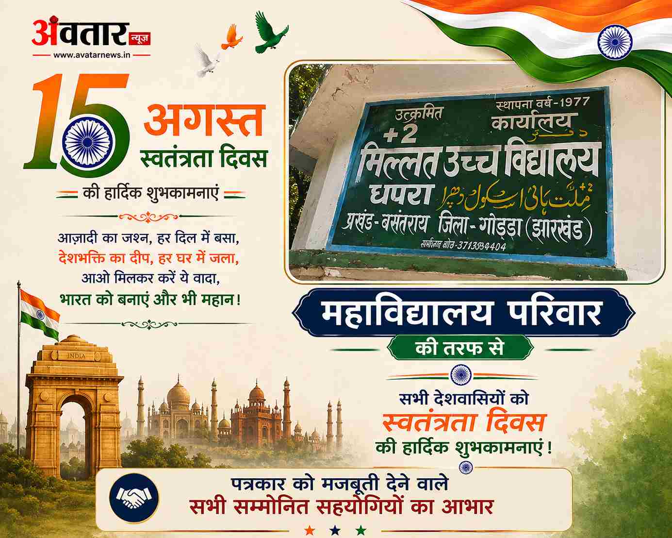 15 अगस्त शुभकामना संदेश