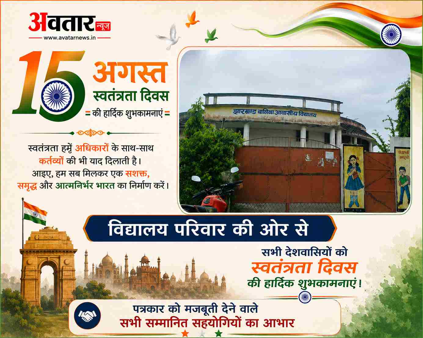 15 अगस्त शुभकामना संदेश
