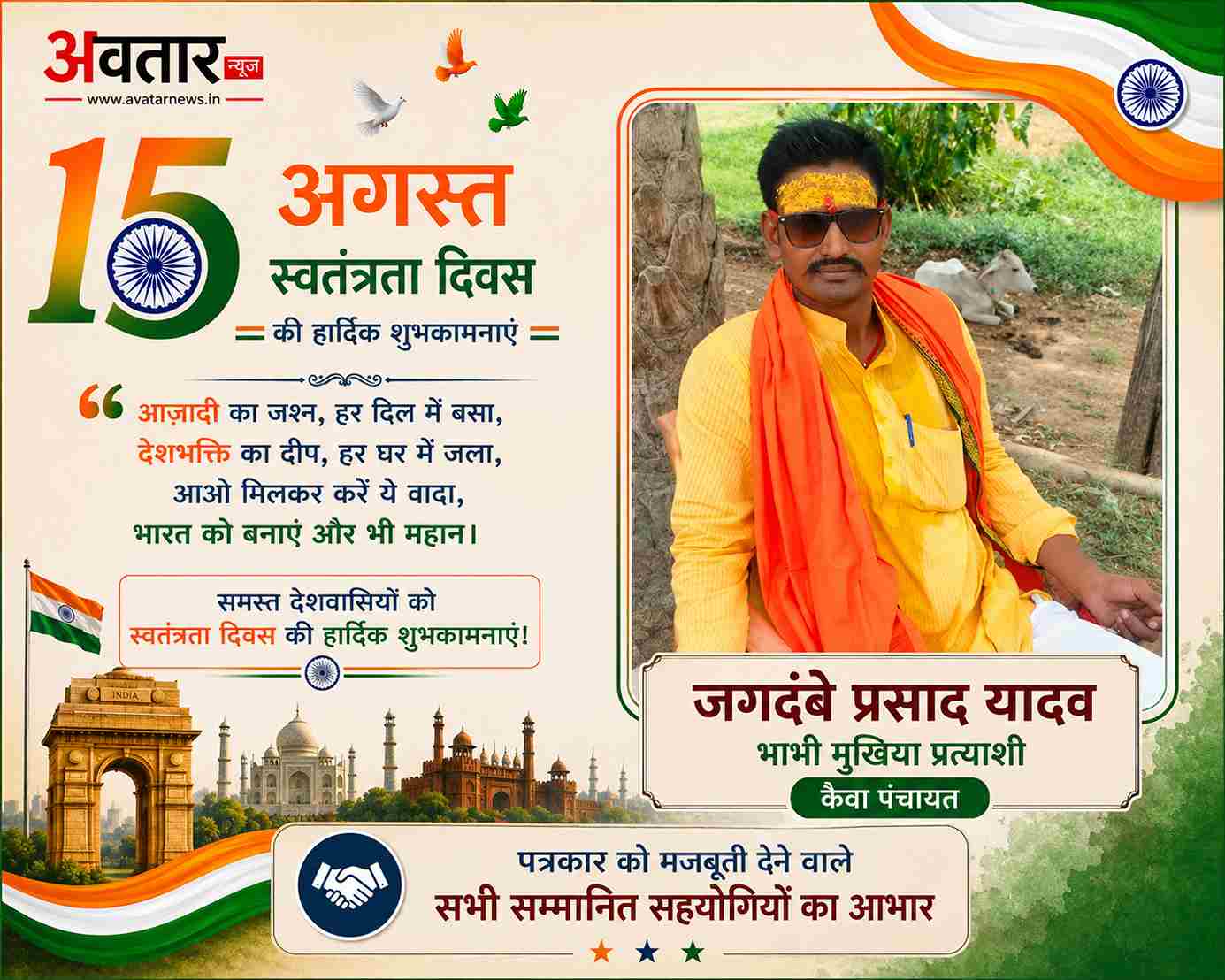 15 अगस्त शुभकामना संदेश