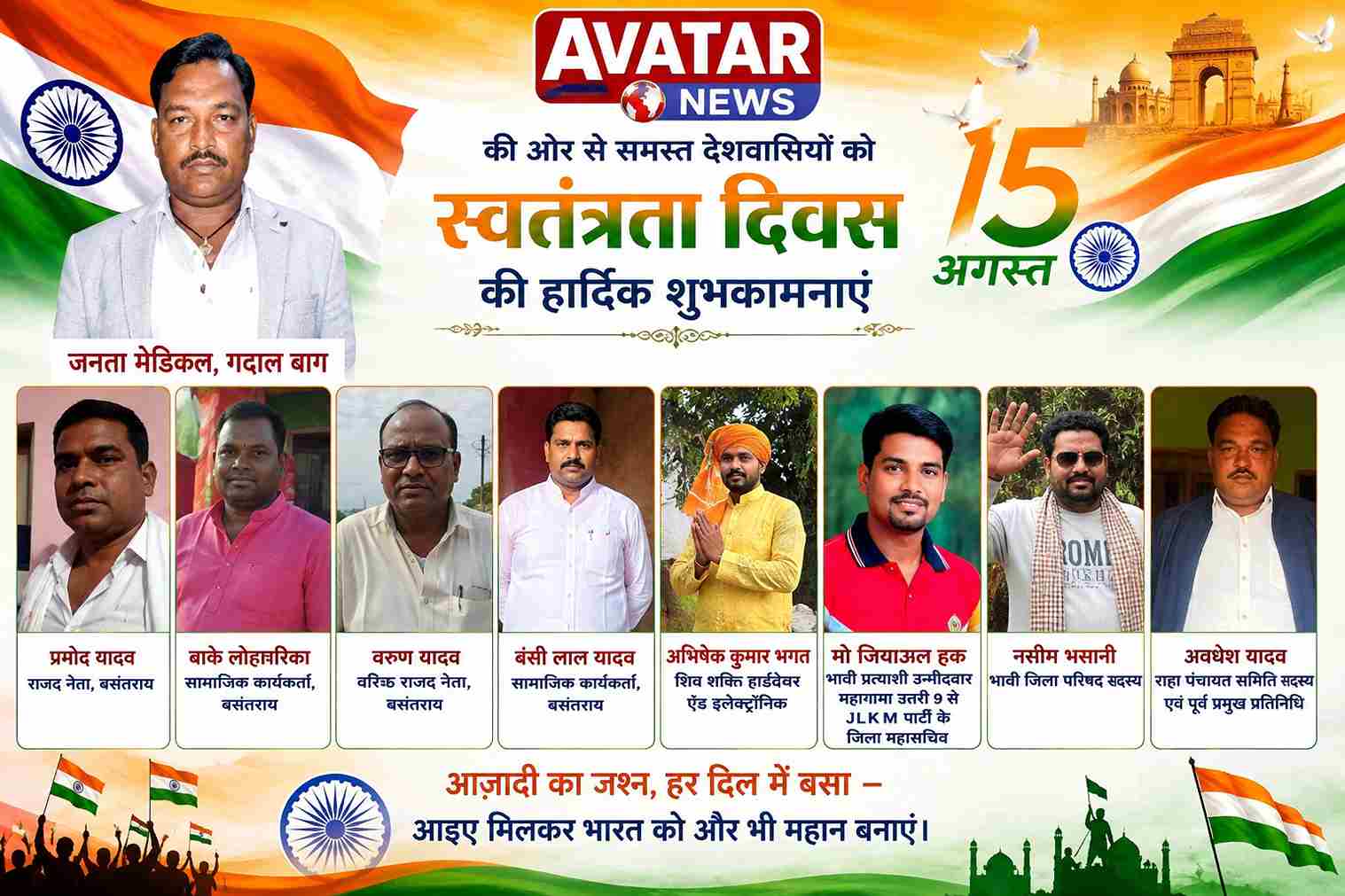15 अगस्त शुभकामना संदेश