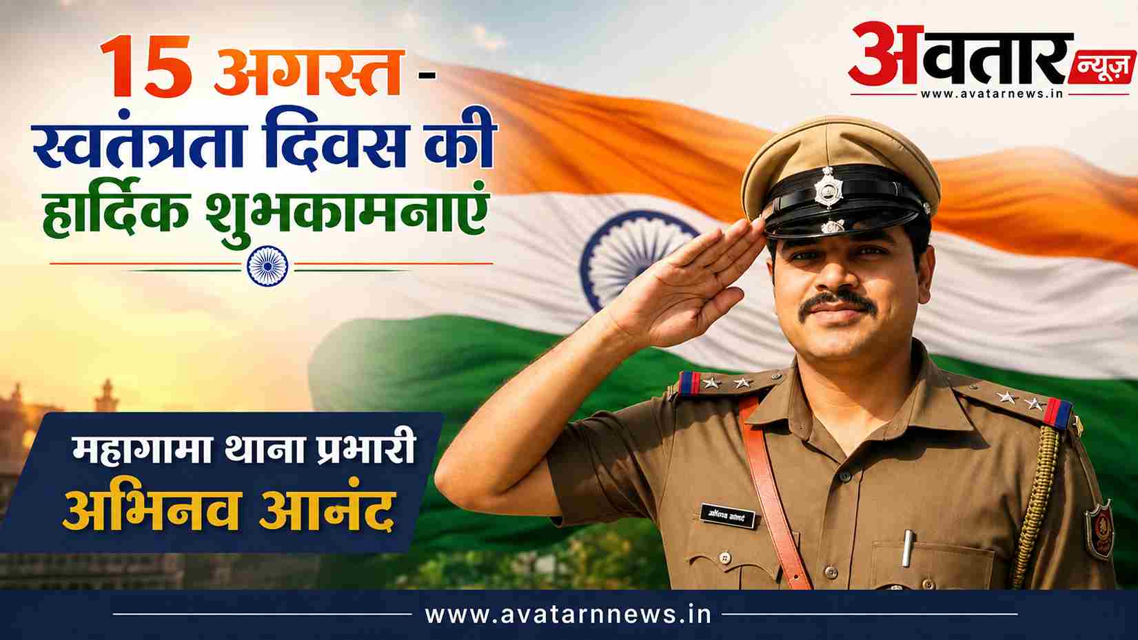 15 अगस्त शुभकामना संदेश