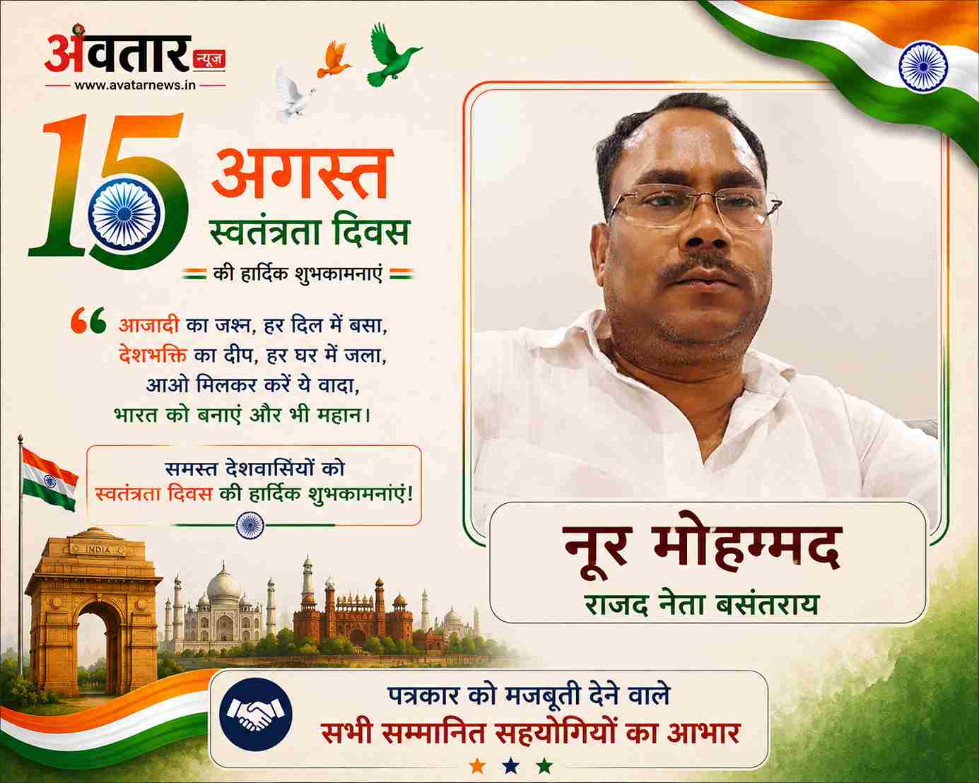 15 अगस्त शुभकामना संदेश