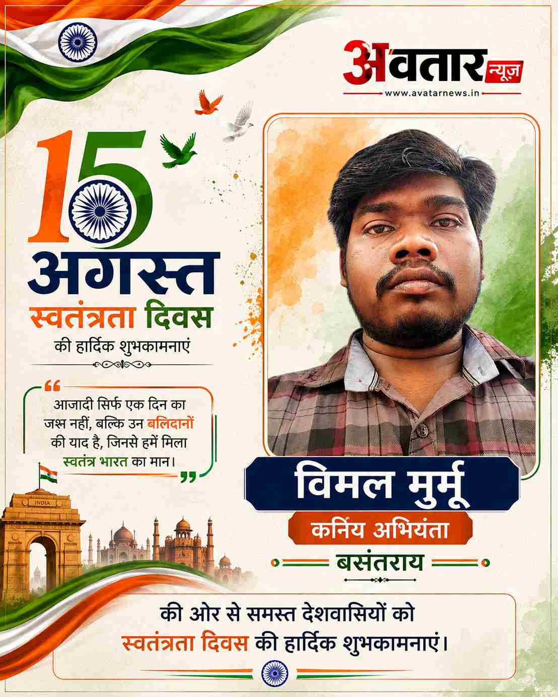 15 अगस्त शुभकामना संदेश