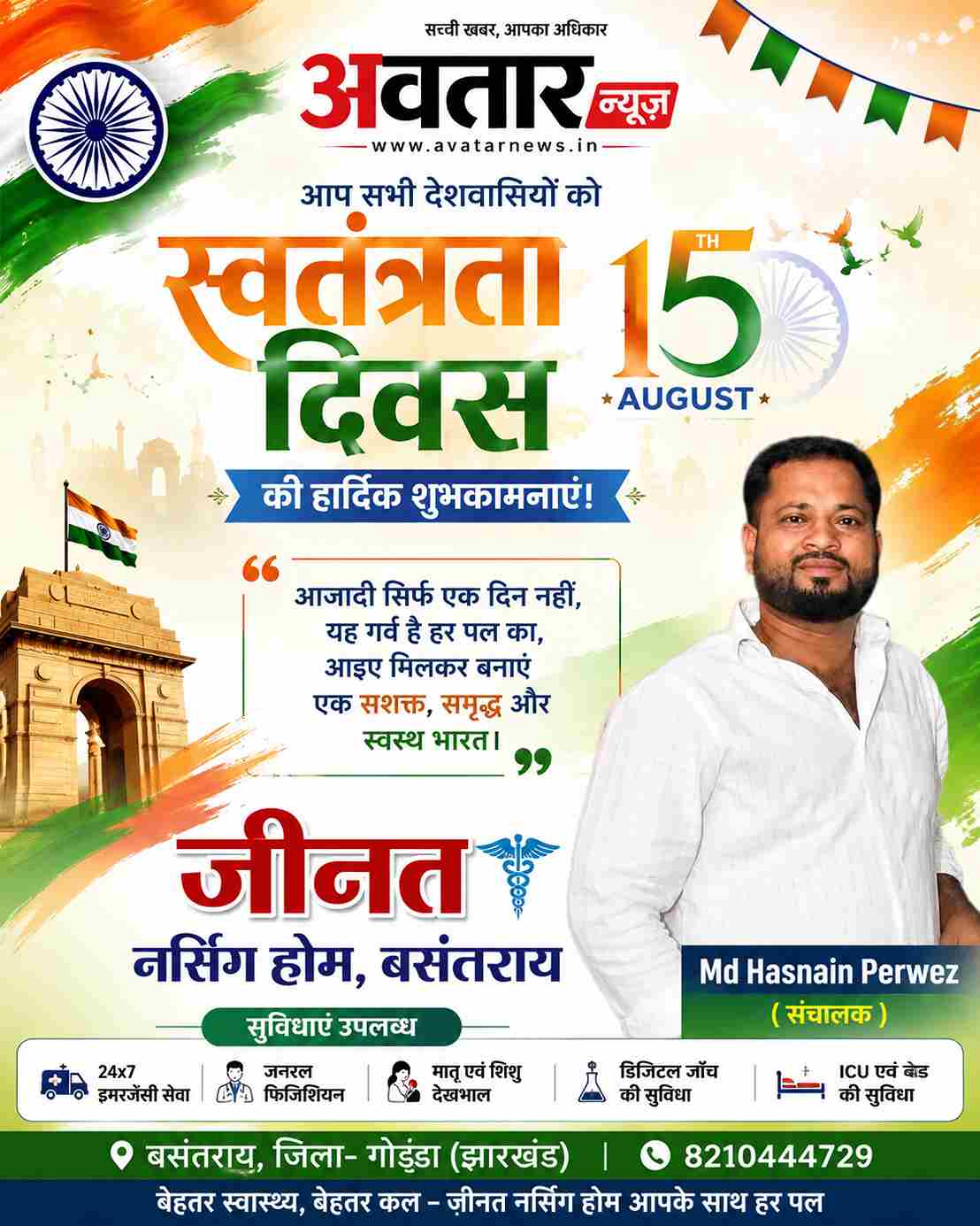 15 अगस्त शुभकामना संदेश