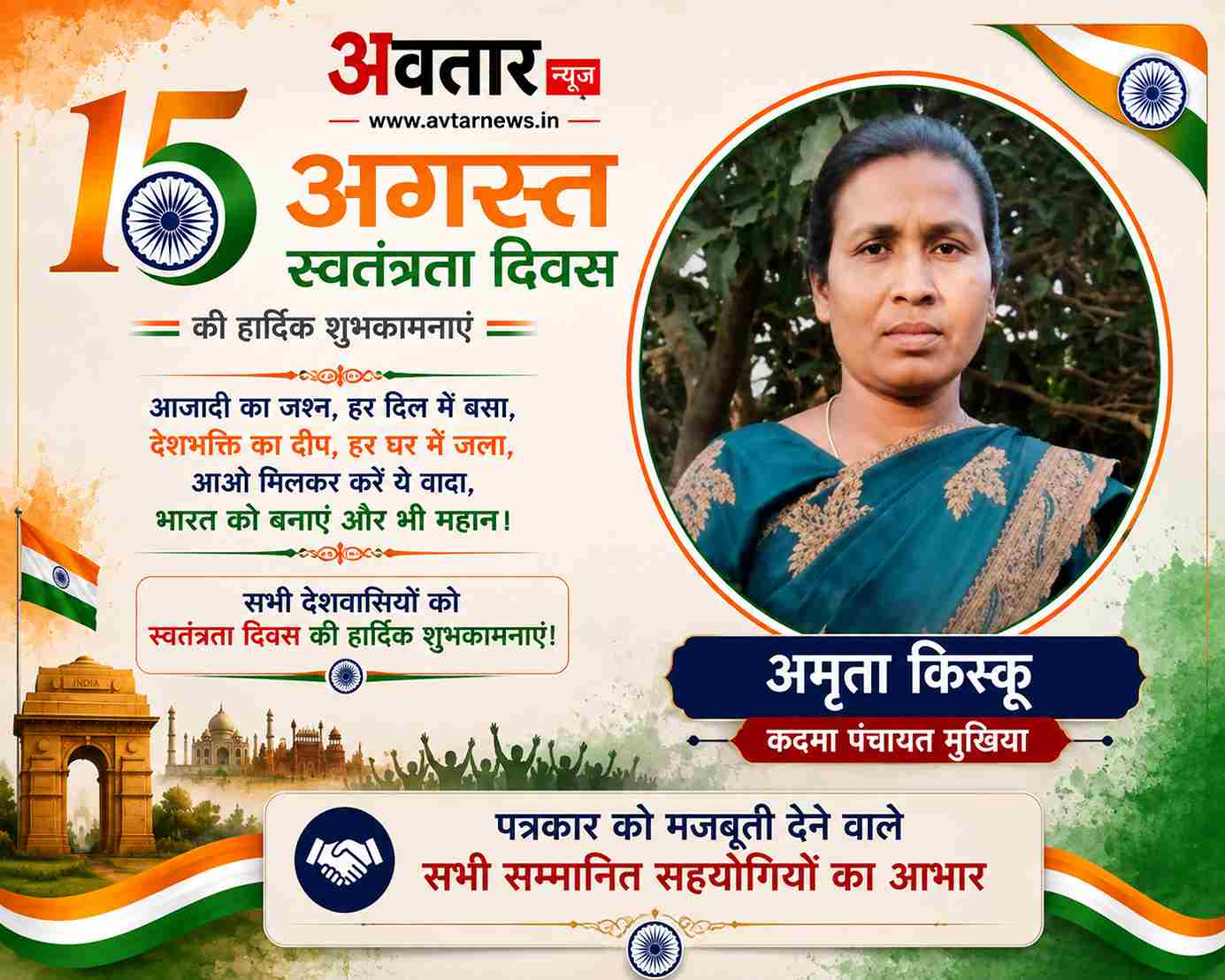 15 अगस्त शुभकामना संदेश