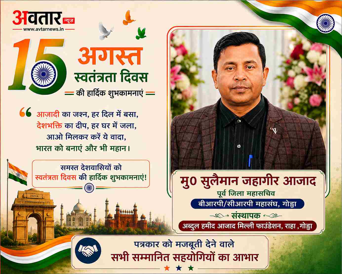 15 अगस्त शुभकामना संदेश