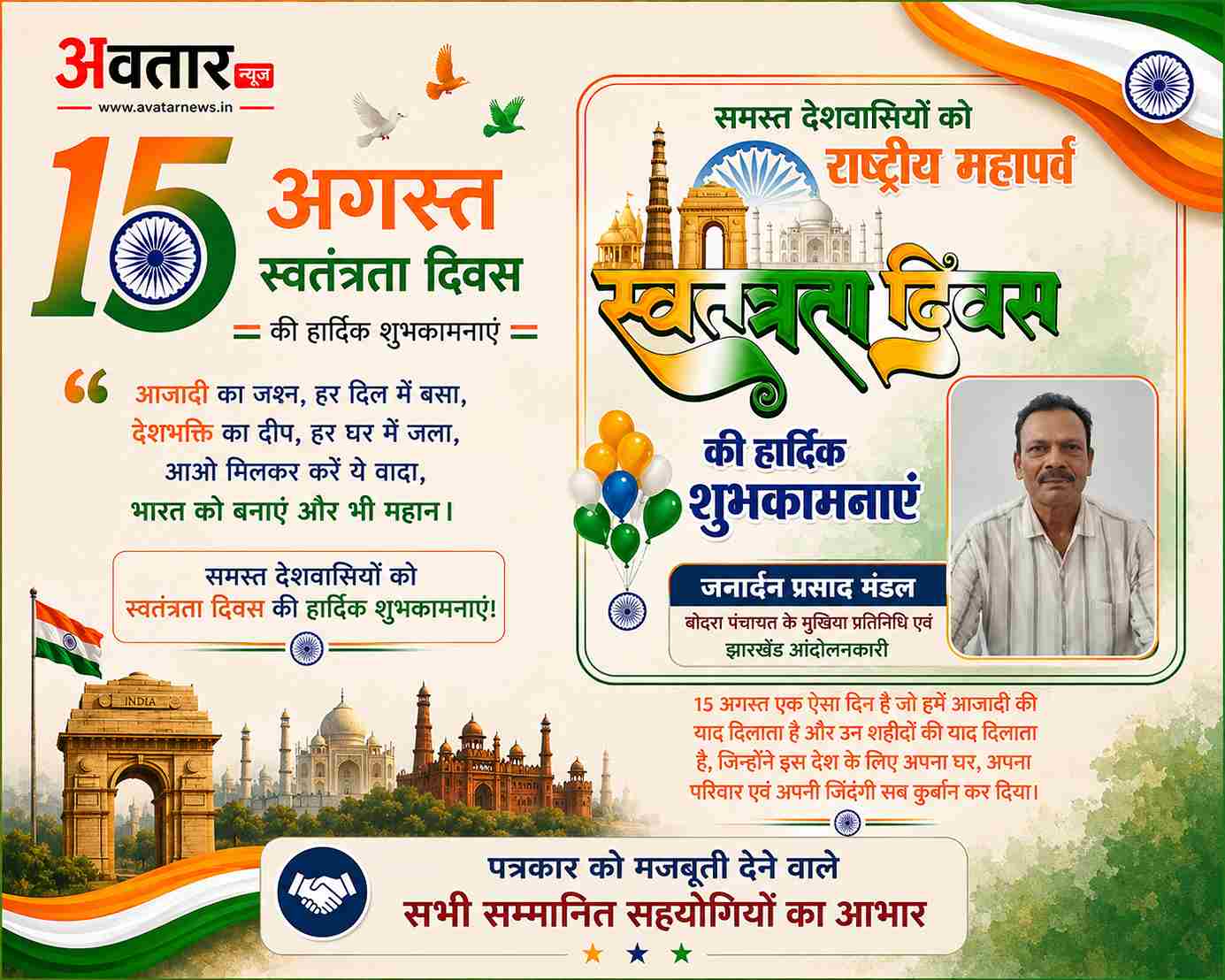 15 अगस्त शुभकामना संदेश