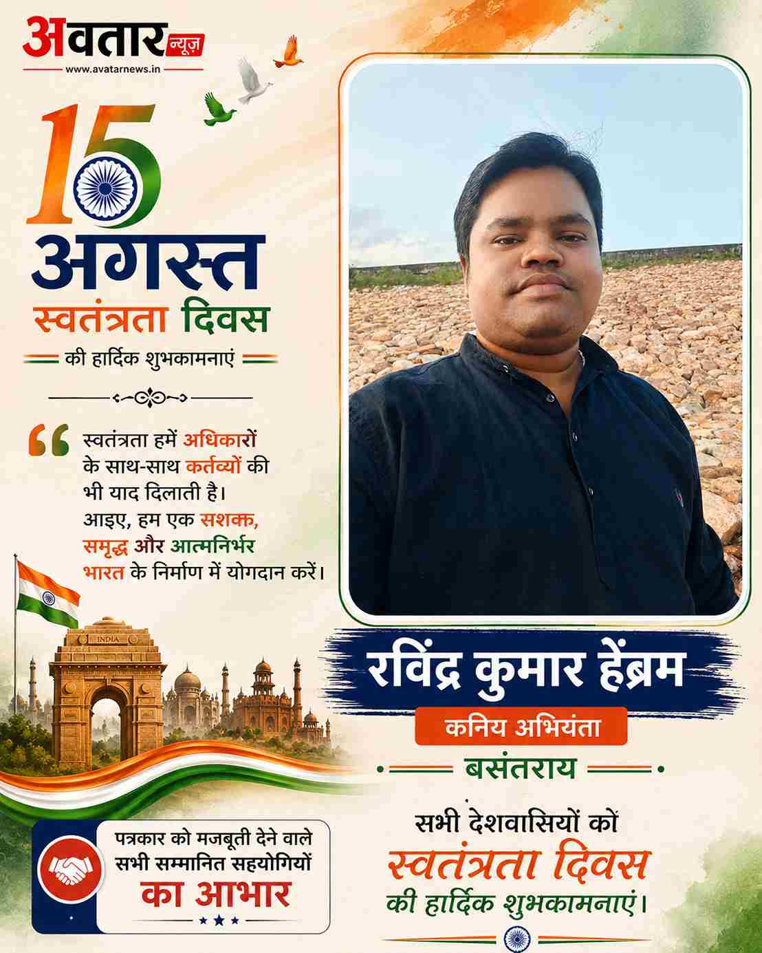 15 अगस्त शुभकामना संदेश