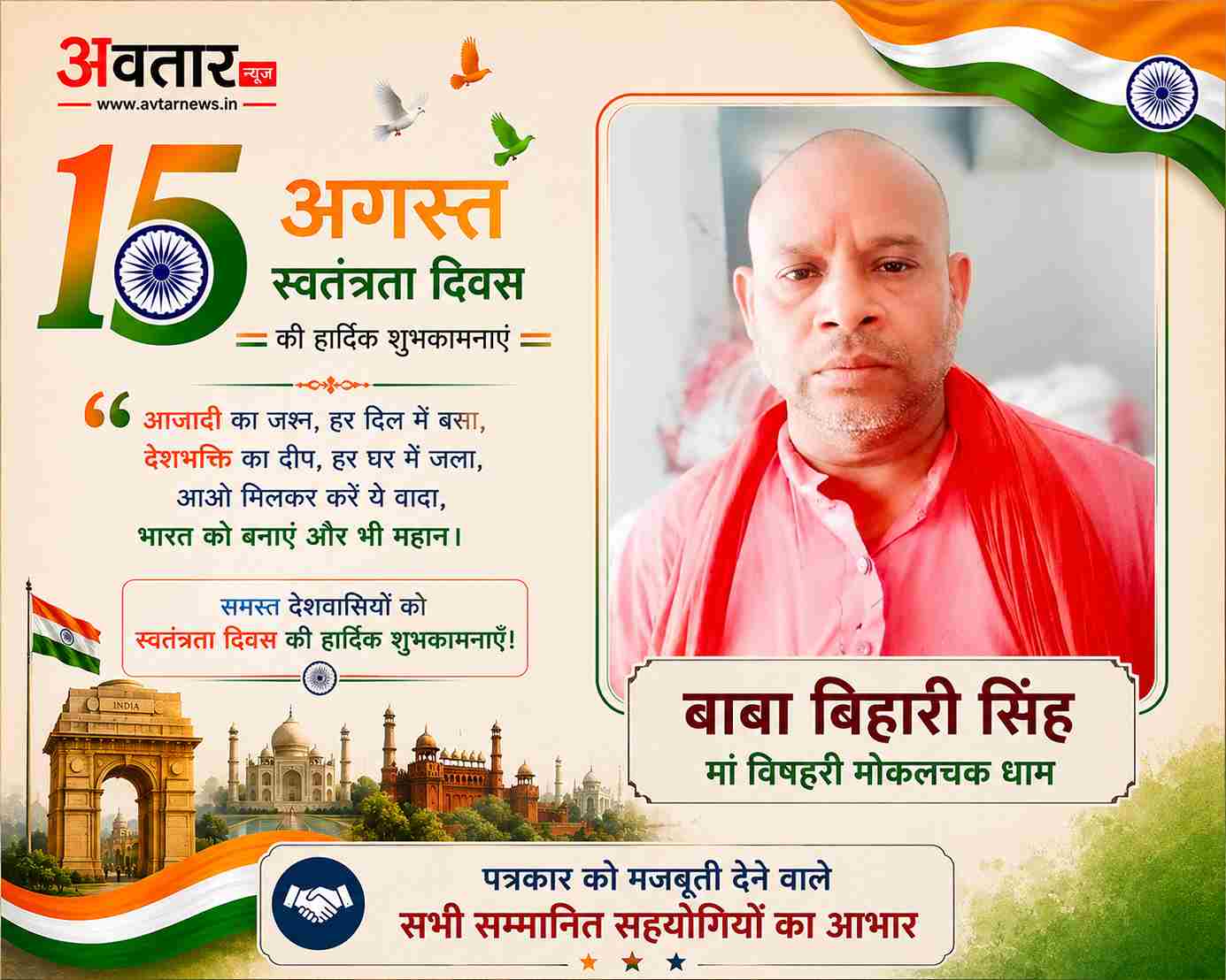 15 अगस्त शुभकामना संदेश