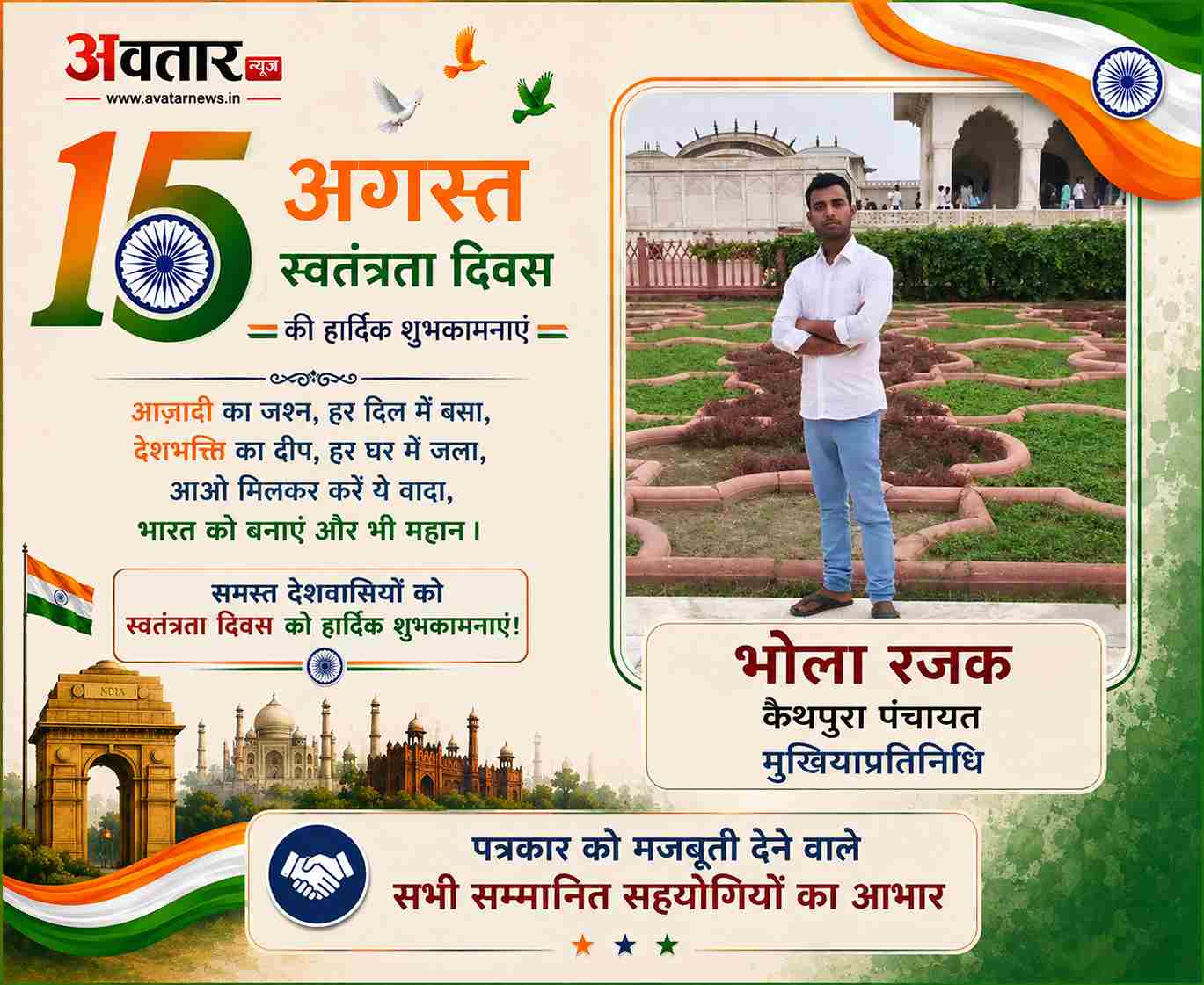 15 अगस्त शुभकामना संदेश