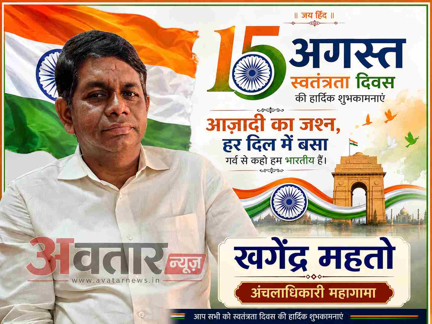 15 अगस्त शुभकामना संदेश