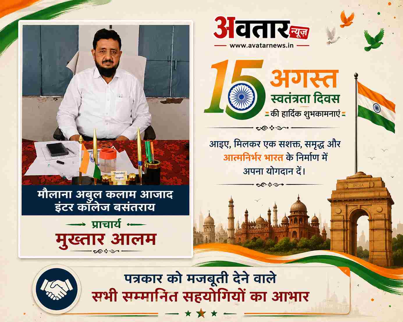 15 अगस्त शुभकामना संदेश