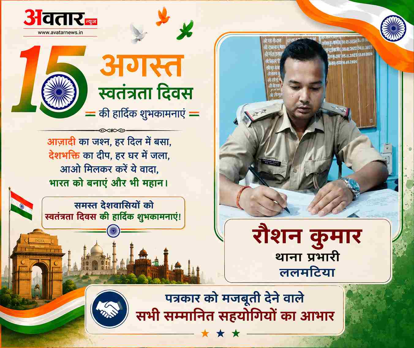 15 अगस्त शुभकामना संदेश
