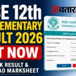 CBSE 12th Supplementary Result 2026 OUT: रिजल्ट जारी, ऐसे डाउनलोड करें Marksheet