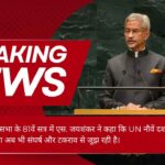 AI आशा के साथ चिंता भी’: जयशंकर बोले- हर देश को अपने AI सिस्टम विकसित करने की आजादी, दुरुपयोग से भी किया आगाह