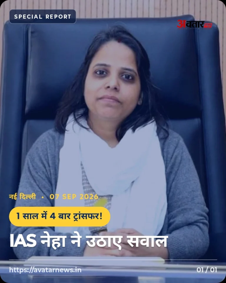 IAS नेहा मारव्या का एक साल में चौथी बार तबादला