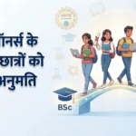 चार वर्षीय BSc Honours छात्रों के लिए MTech में प्रवेश का अवसर