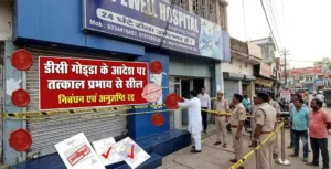 गोड्डा के सरकंडा स्थित होपवेल अस्पताल का भवन
