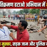 रांची के एचईसी बाईपास रोड पर अतिक्रमण हटाने के दौरान प्रदर्शन करते स्थानीय लोग