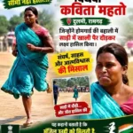 ये खेल नहीं, जिंदगी की दौड़ थी! साड़ी में नंगे पांव दौड़ी कविता देवी, 1600 मीटर में दिखाया हौसला
