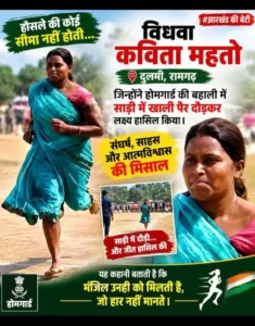 ये खेल नहीं, जिंदगी की दौड़ थी! साड़ी में नंगे पांव दौड़ी कविता देवी, 1600 मीटर में दिखाया हौसला