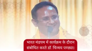 जातियों में बंटने से देश कमजोर, साथ रहेंगे तभी साथ बढ़ेंगे: चिन्मय पण्ड्या