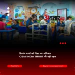 दिव्यांग बच्चों के लिए वरदान बना अर्ली इंटरवेंशन सेंटर, 14 बच्चे मुख्यधारा के स्कूलों में हुए  शामिल