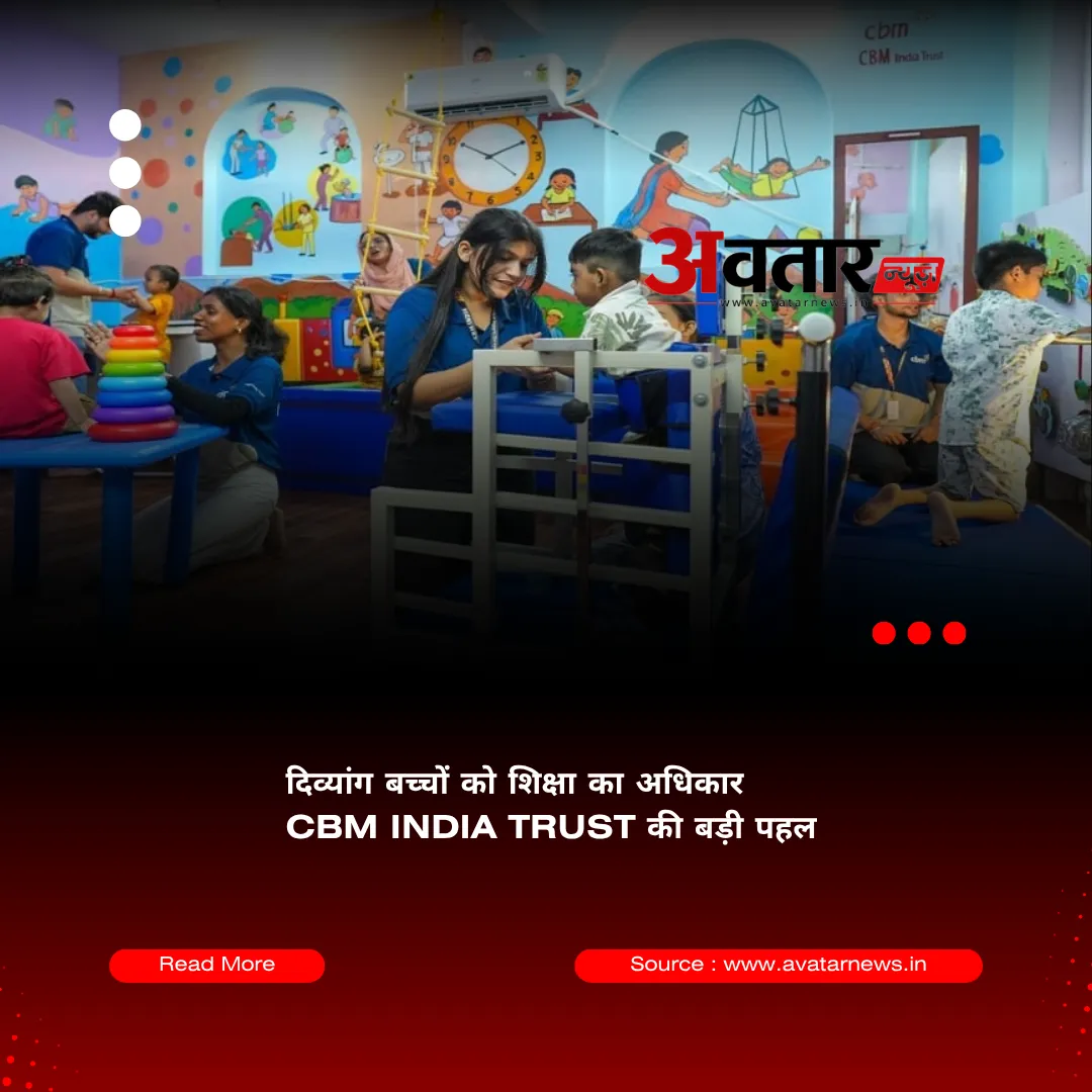 दिव्यांग बच्चों के लिए वरदान बना अर्ली इंटरवेंशन सेंटर, 14 बच्चे मुख्यधारा के स्कूलों में हुए  शामिल