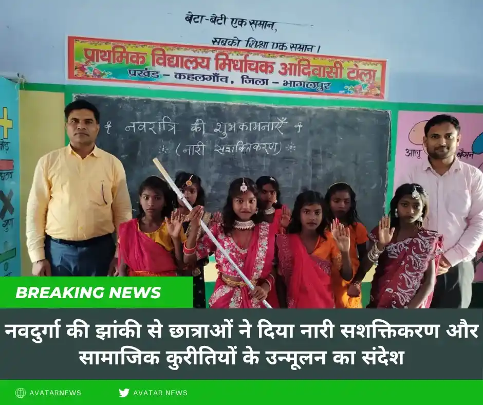 मिर्धाचक विद्यालय में नवदुर्गा की झांकी, छात्राओं ने दिया नारी सशक्तिकरण का संदेश