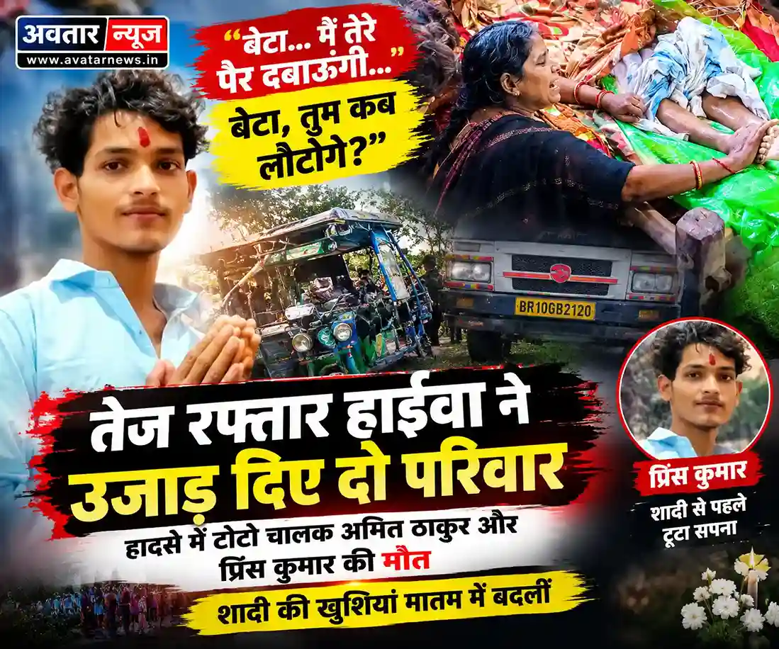 तेज रफ्तार हाईवा ने उजाड़ दिए दो परिवार, हादसे में टोटो चालक अमित ठाकुर और प्रिंस कुमार की मौत