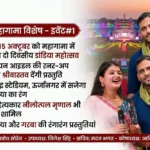 महागामा में 14-15 अक्टूबर को होगा दो दिवसीय डांडिया महोत्सव, राधा श्रीवास्तव देंगी प्रस्तुति